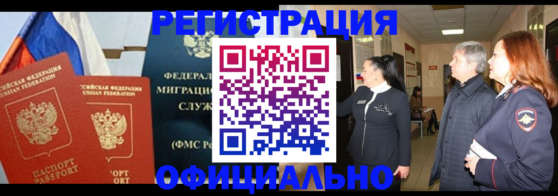 прописка 2025 в Алтае