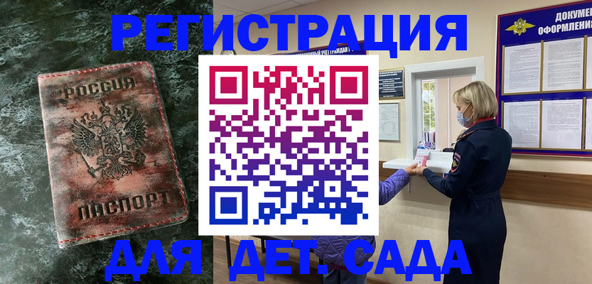 временная регистрация поиск в Алтае