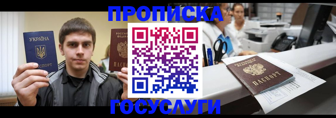 миграционный учет в Алтае