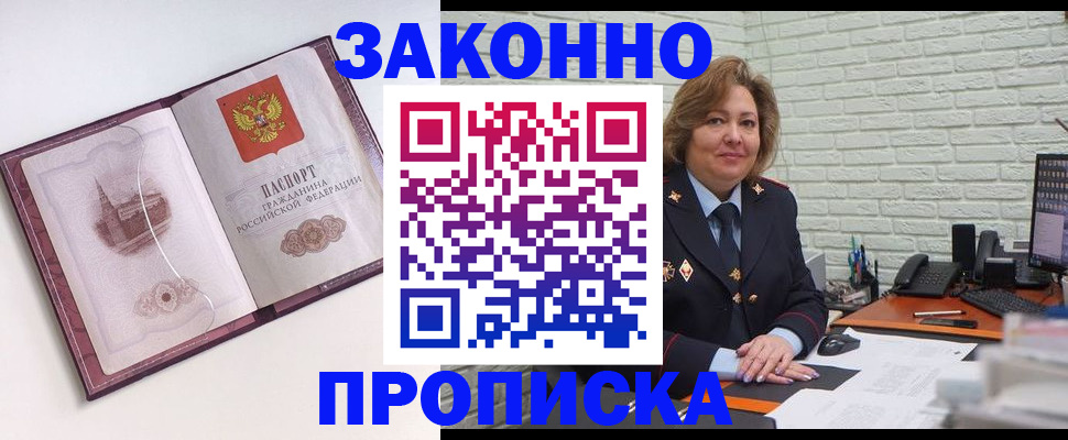 временная прописка в Алтае