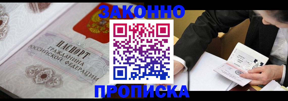 временная прописка в Алтае